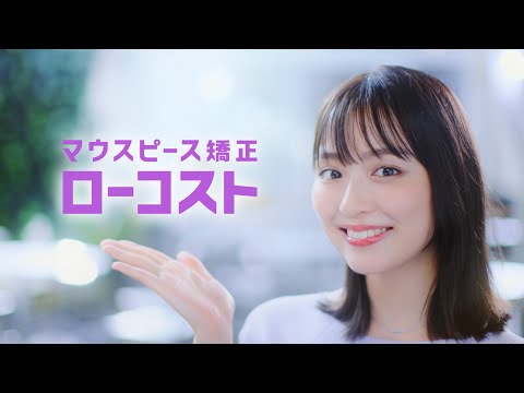 動画 内田理央 パステルカラーが可愛い マウスピース矯正のサービスを優しく案内 Maidigitv マイデジｔｖ