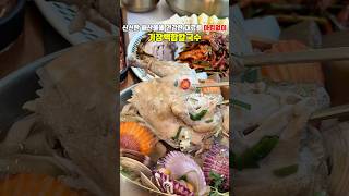 기장백합칼국수/신선한 해산물에 건강한 재료를 아낌없이 넣은 칼국수가 있다? #shorts #부산맛집 #칼국수맛집 #기장백합칼국수