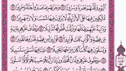 سورة الإنسان  مكتوبة  / فارس عباد