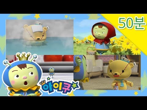 [연속재생50분!] 우당탕탕 아이쿠 - 안전한 음식이란!?