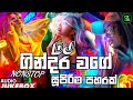 2023 New Dance Dj Non-stop | Sinhala Party Mix | Sinhala New Dj | Sinhala Dj remix | new dj nonstop Mp3 Song