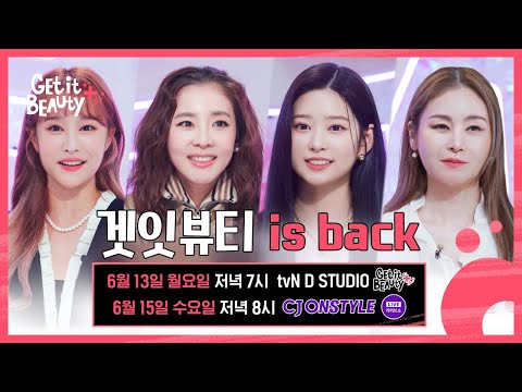 산다라&amp;<strong>amp</strong>;민주 is back! 더 재미있고 풍성한 이야기로 돌아온 겟잇뷰티 플러스!☆ [겟잇뷰티+ | <strong>Teaser</strong>]