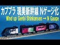 カプセルプラレール 走る美術館と雪景色編 現美新幹線 Nゲージ化 Wind up Genbi Shinkansen → N gauge