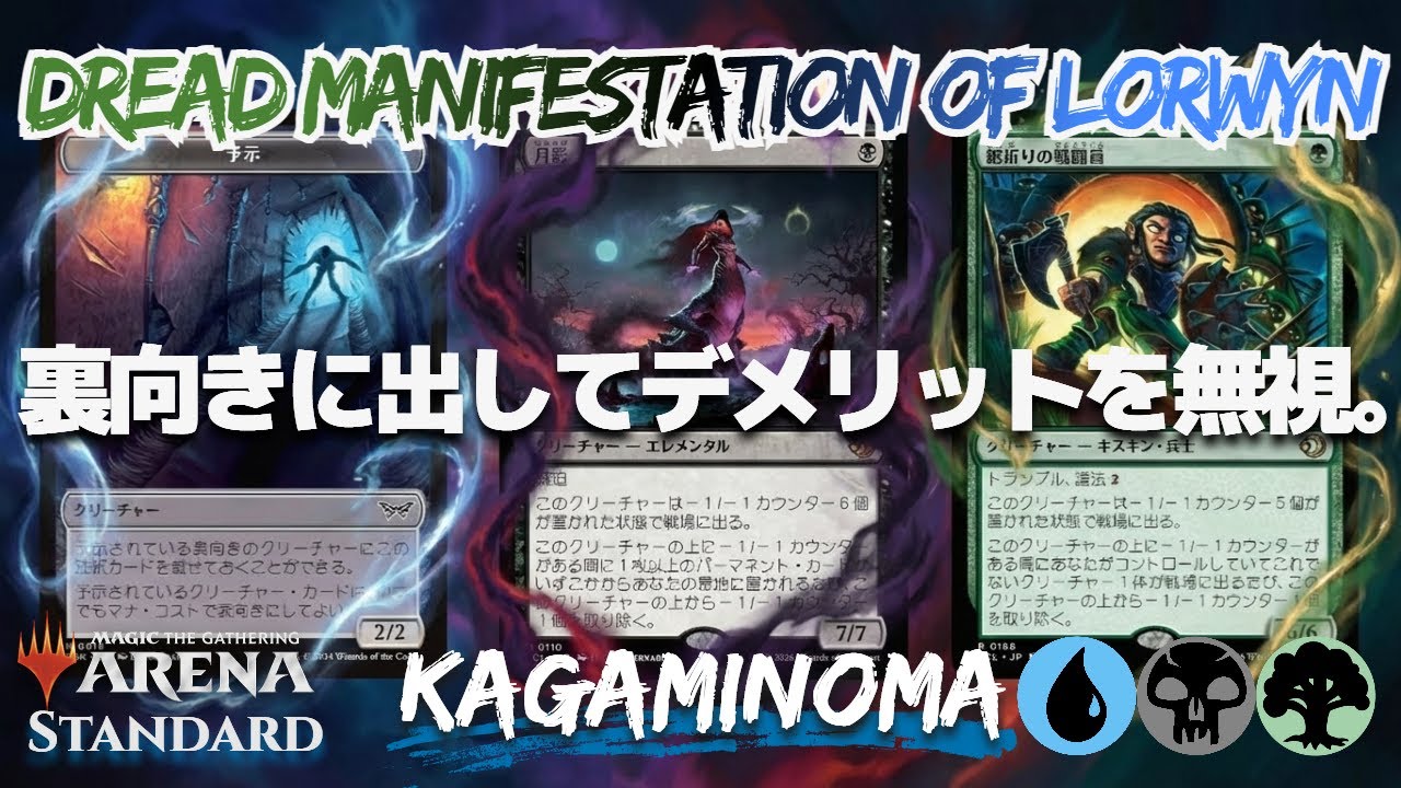 デメリットは無視！裏向きに出せ！【MTGアリーナ：スタンダード】