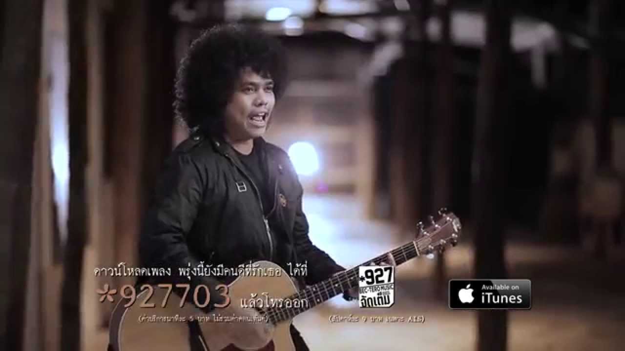 พรุ่งนี้ยังมีคนดีที่รักเธอ [Official Music Video] - สมชาย นิลศรี