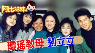 阿比妹妹247 搶先看】她拍出瓊瑤筆下的各種愛情模樣! "瓊瑤劇教母 ...