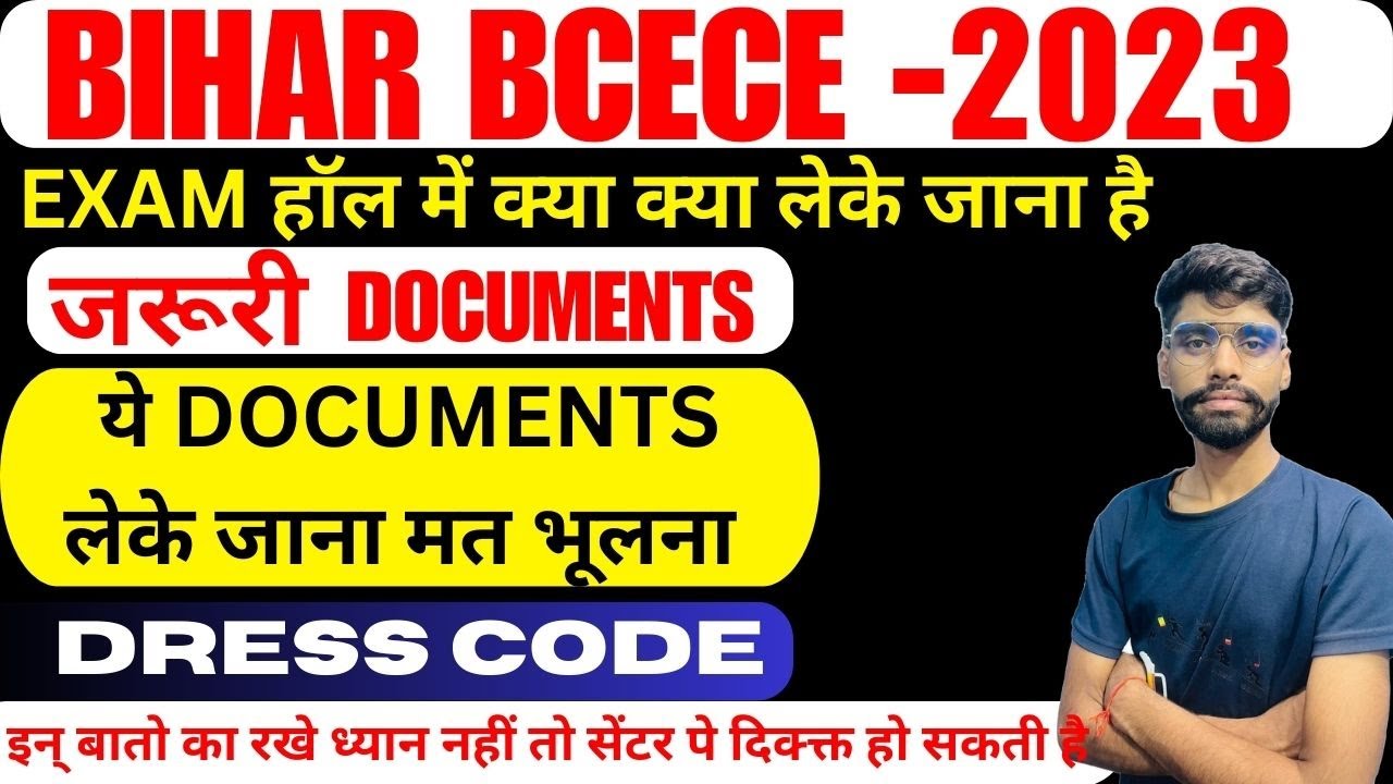 bcece exam hall me kya kya document chahiye| BCECE EXAM CENTER PE KYA KYA LEKE JANE HAI | BCECE 2023