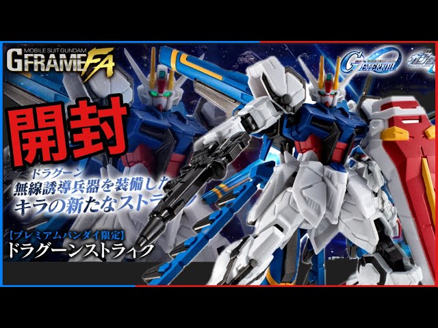 Gunpla] The strongest Strike Gundam?! I received the Dragoon