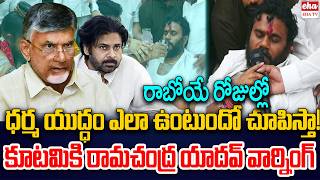 BCY Ramachandra Yadav STRONG Warning Chandrababu & Nara Lokesh | BC Dharma Deeksha | EHA TV