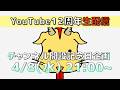 【祝:12周年！】生配信4/8（水）21：00~