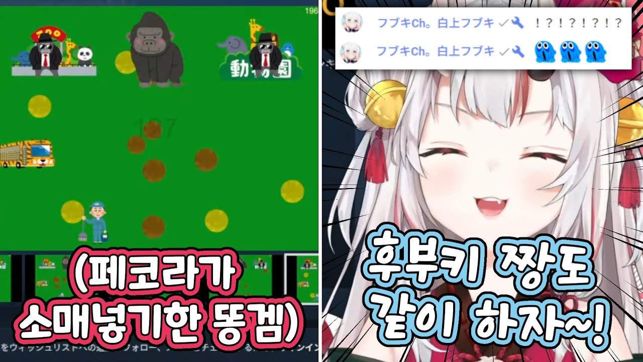 가만히 있다가 똥겜 테러 당하는 후부키 [홀로라이브/나키리 아야메/페코라/후부키]