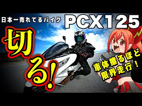 ☆PCX125.走行少なめ^_^タイヤ・バッテリー・シート・ブレーキなどなど新品交換☆イロイロ整備で快調！！原付二種スクーター☆ SUPER NATTO（スーパーナット） バイク用バッテリー ホンダ PCX125