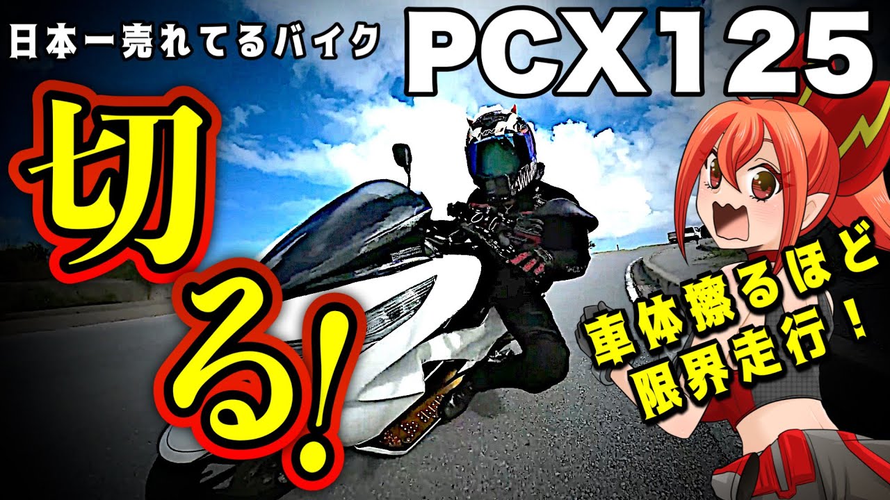 Prepared for criticism] PCX125: A controversial product that
