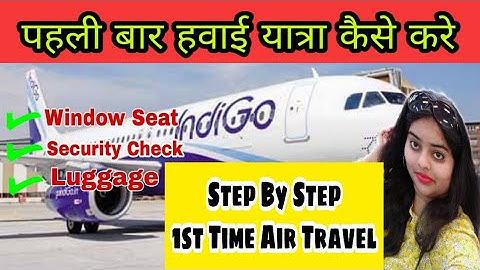 पहली बार हवाई यात्रा कैसे करें | पुरी जानकारी first time flight journey Tips in Hindi/complete Guide