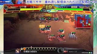 【G-stage浜町】三国志大戦 20210718 垂れ流し生配信
