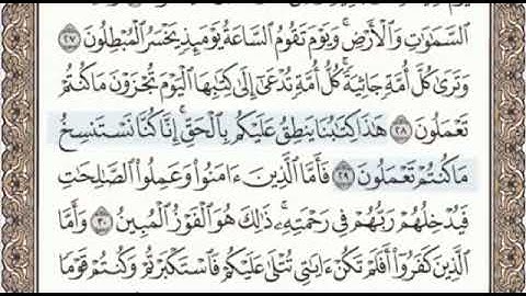 أواخر سورة الجاثية الصفحة 501 من الاية 23 الى 37 عبدالباسط عبدالصمد مجود