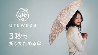 MOONBAT | 【公式】urawaza　ウラワザ 　21SS　3秒で折りたためる傘（雨の日快適宣言、3秒の裏技）