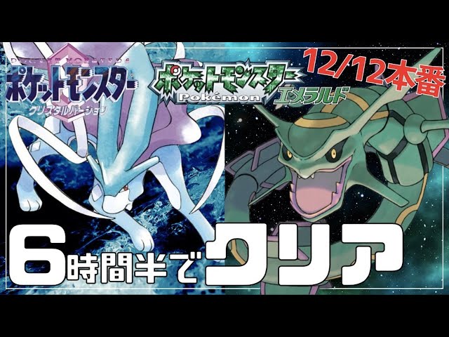 ゆう ポケットモンスター エメラルド クリスタル sddefault.jpg?v=5fd07124