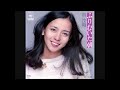 ふりむいた朝 オリジナルカラオケ(コーラス入り)南沙織