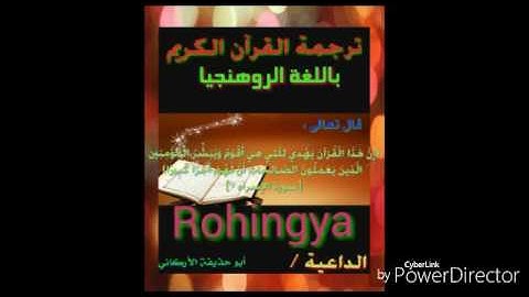 سورة الرحمن 26 إلى 53 باللغة الروهنجيا Rohingya
