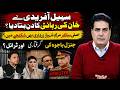 Sohail Afridi reveals the date of Khan's release? Is Maryam, the real cipher, also in trouble?
