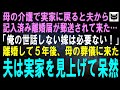 母の介護中に突然届いた離婚届！その後の衝撃の結末とは？😲