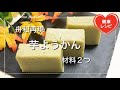 【材料２つ】浅草名物「舟和の芋ようかん」を再現してみた！美味しさ凝縮｜低糖質スイーツレシピ LowCarb 糖質制限ダイエットお菓子