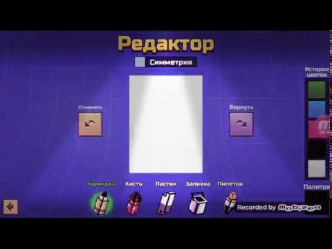 Как сделать плащ из игры pokimon go в pixel Gun 3D