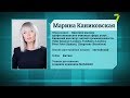 Сильный пол. Марина Каниковская