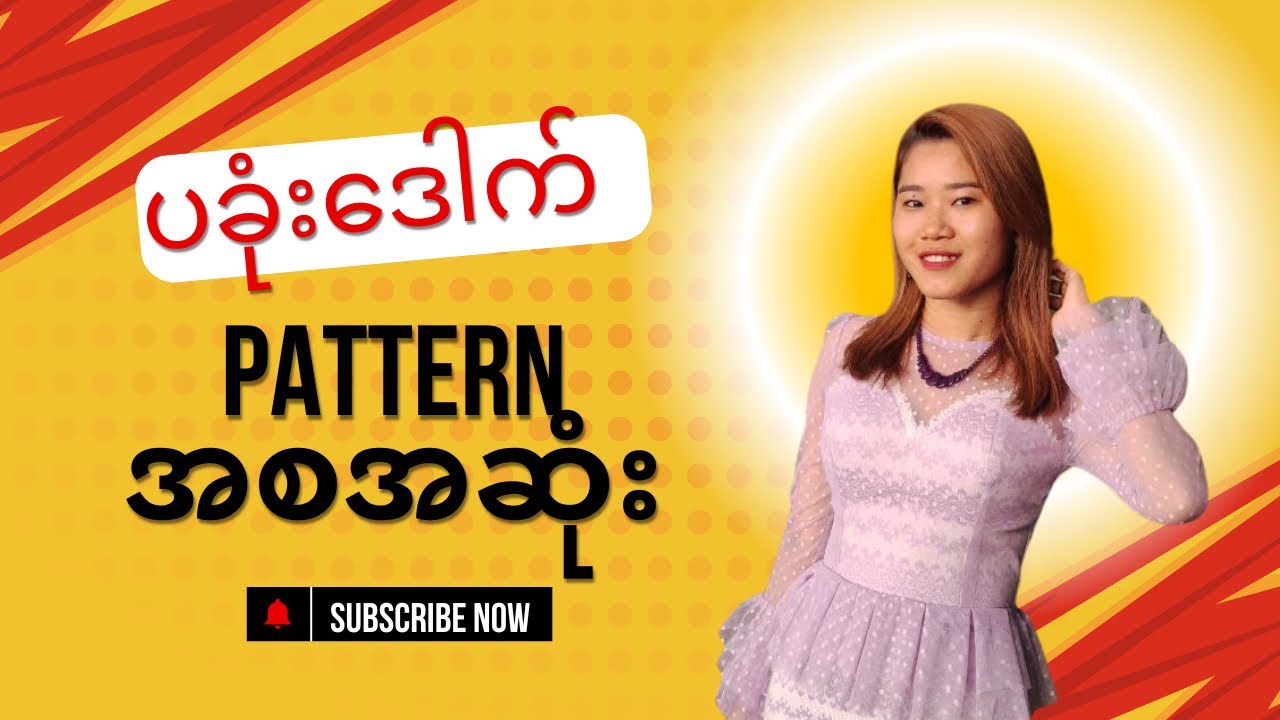 ပခုံးဒေါက် Pattern လည်းပင်းလေးဒေါက် အစအဆုံး lesson