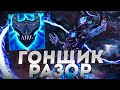 RAZE1X6 РАЗОР ЧЕРЕЗ РАЗГОН??? | DOTA 1X6 RAZOR E