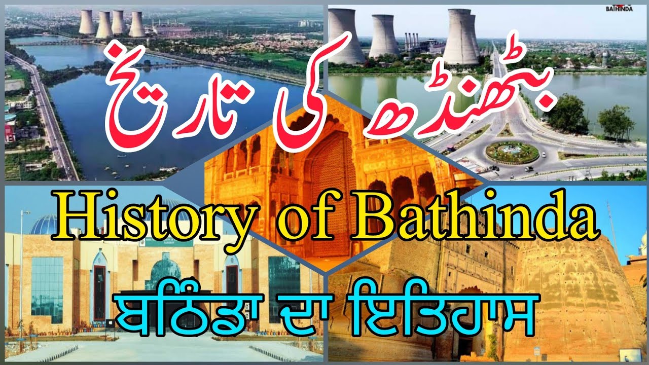 District Bathinda   History of Bathinda City in UrduHindi