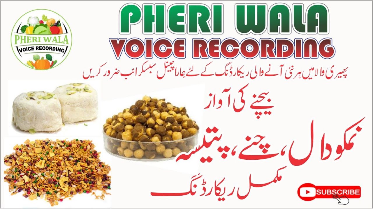 Nimko Daal  Patisa Chane Bechne Ki Awaz  Pheri Wala Voice Recording 2022