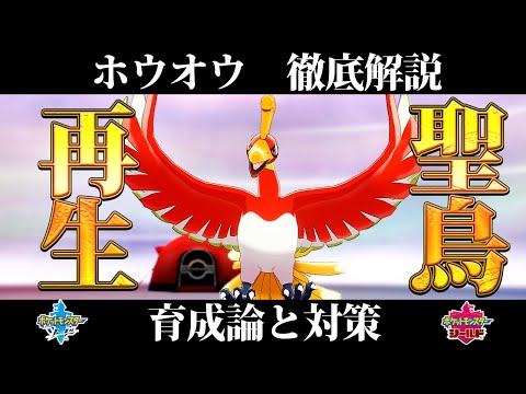 ソードシールド ホウオウの種族値 わざ 特性など能力と入手方法 ポケモン剣盾 攻略大百科