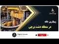 آیا باور میکنید اینجا کابل باشد آن هم دشت برچی
