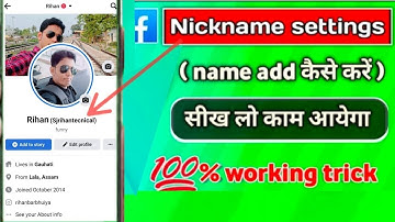 How to add Nickname on Facebook profileI fb l