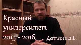 Красный университет. Новый учебный сезон Красный университет. Новый учебный сезон