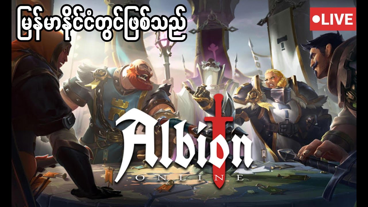 ရိုးရိုးသားသား ငါးမြှားသမားလေး အက်ဂေါ့ Albion Online