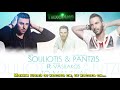 ✅BG Превод To Mantili - Konstantinos Pantzis & Nikos Souliotis ft. Thanasis Vasilakos🇬🇷🎼💙 HD Mp3 Song