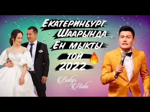 Video: Екатеринбургдагы 