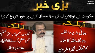 Samaa Tehlka - Hukumat ka Nawaz Sharif ki saza mutail karne par ghor - SAMAATV