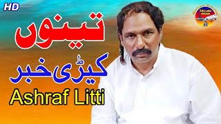 Ashraf Litti ( Official Video ) | New Song 2024 Ansar Sound