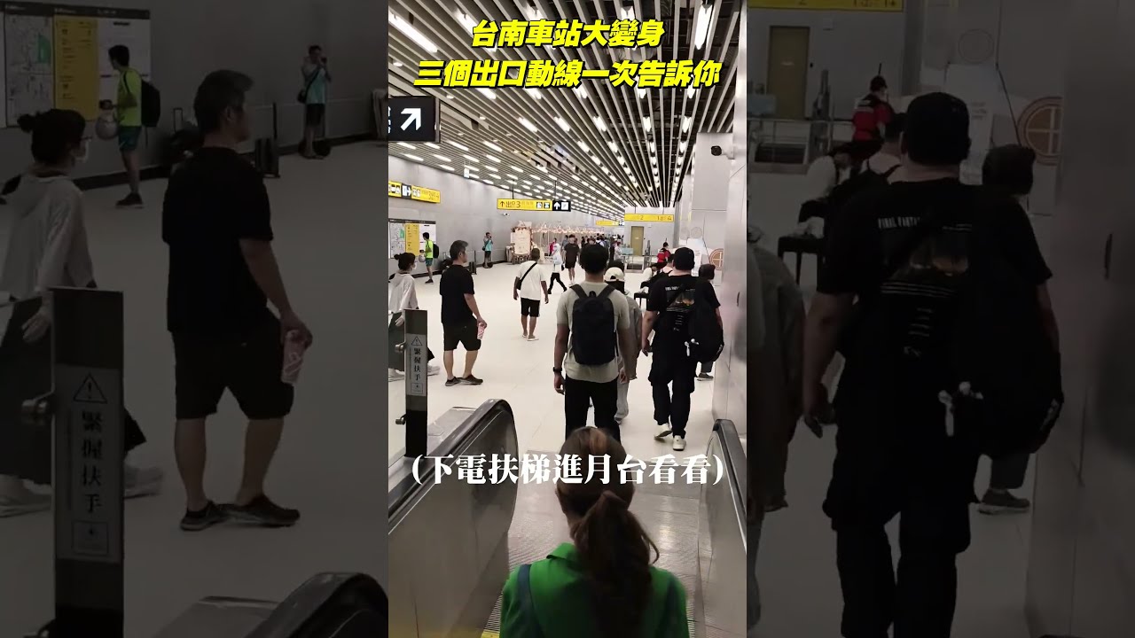 台南火車站大變身！走進全新車站，重溫舊站最後的風景