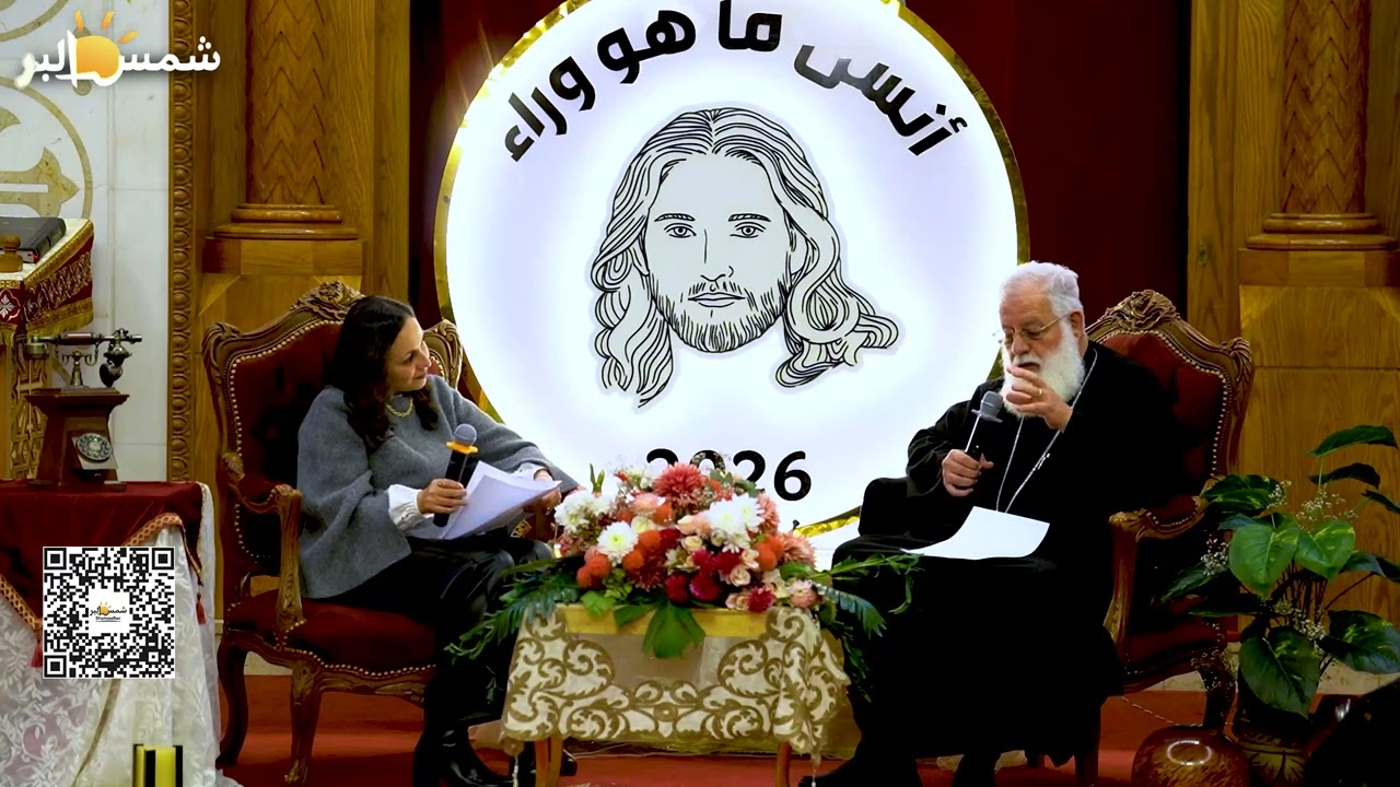 اقبلني - القمص اغسطينوس موريس - 5 - 3 - 2026