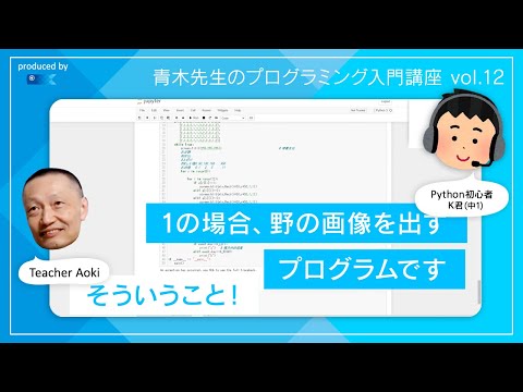 Vol.12  Pythonプログラミング入門講座　「二次元配列を覚えて少しソースコードが見やすくなってきた」の巻