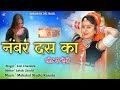        number 10 ka note par degi anil chandela new love dj song  ashok chechi