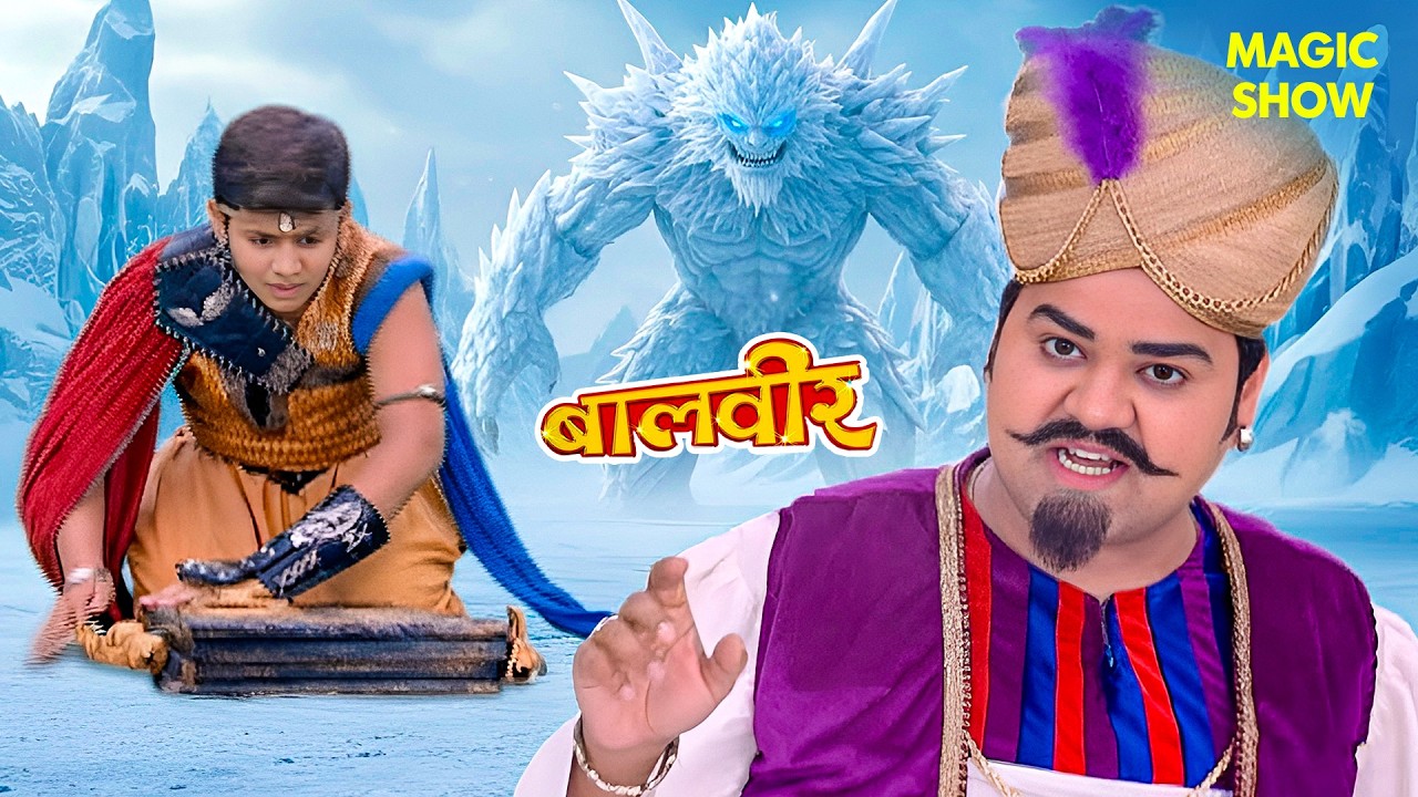 Magic Book से बाहर आया जादूगर जिंबोला | Balveer | Baalveer Returns | Hindi Serial | Magic Show