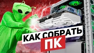 Как собрать КОМПЬЮТЕР? Сборка ПК — инструкция от DNS