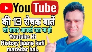 Youtube's "13 Amazing Facts".that You don't know.Youtube इतना लोकप्रिय कैसे हुआ ? मज़ेदार जानकारी।