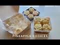 คุกกี้สับปะรด Pineapple Cookies คุกกี้ทาร์ตไส้สับปะรดกวน พากวนไส้ แนะนำยี่ห้อสับปะรดกวน แนะนำแพ็คเกจ